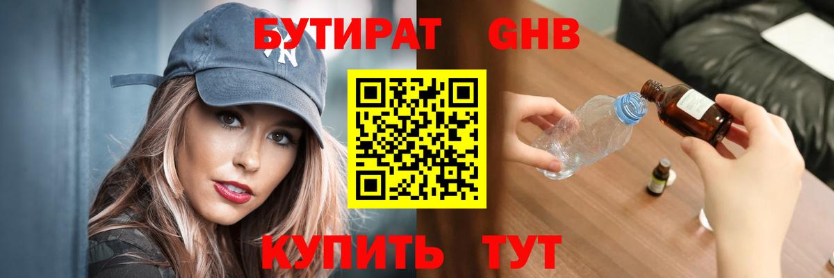 Тамбов  Бутират BDO  Бутират  Вход с VPN 