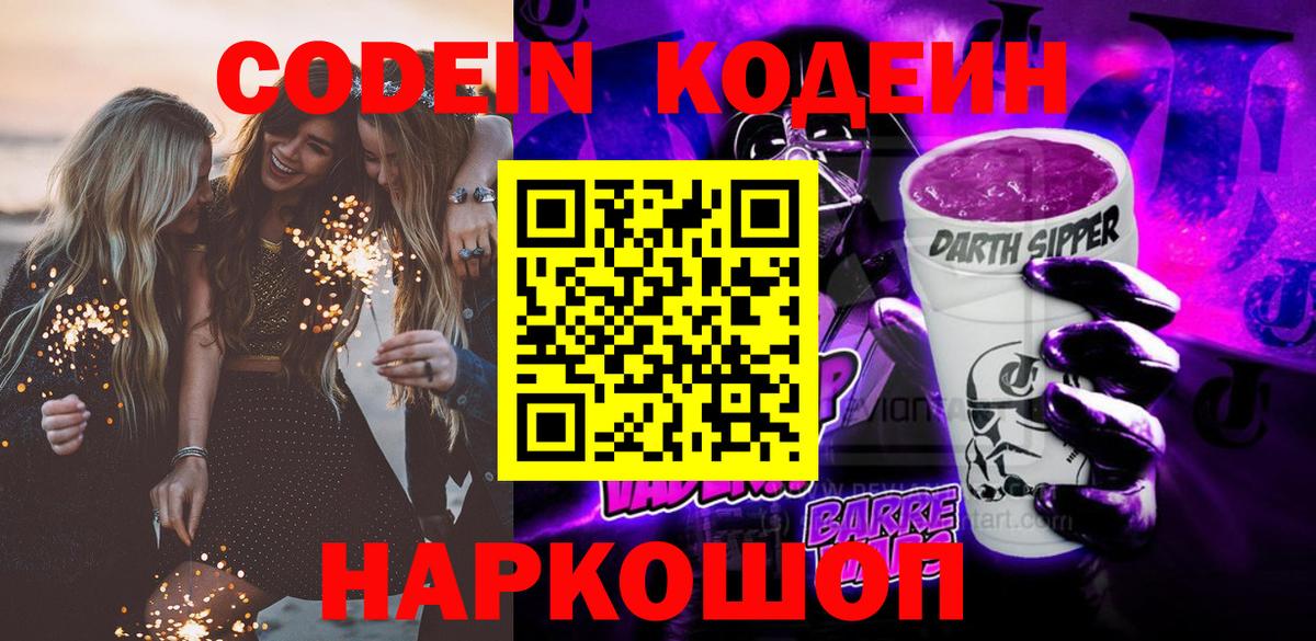 Codein Purple Drank Тамбов