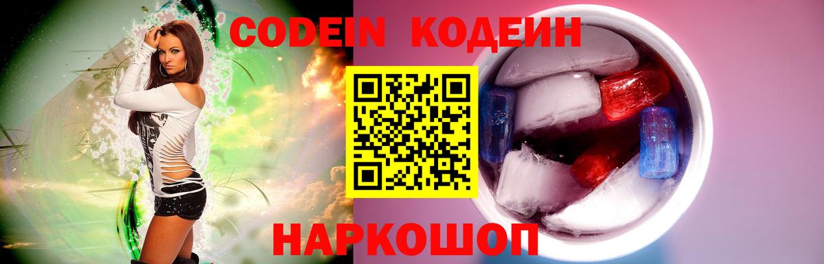 Кодеиновый сироп Lean напиток Lean (лин)  Codein Purple Drank  Тамбов  Вход с VPN 